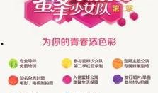 蜜蜂少女队爆料最新一期,青春蜕变，梦想起航