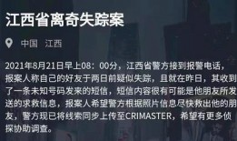 江西失踪爆料案件最新,揭开神秘失踪背后的真相